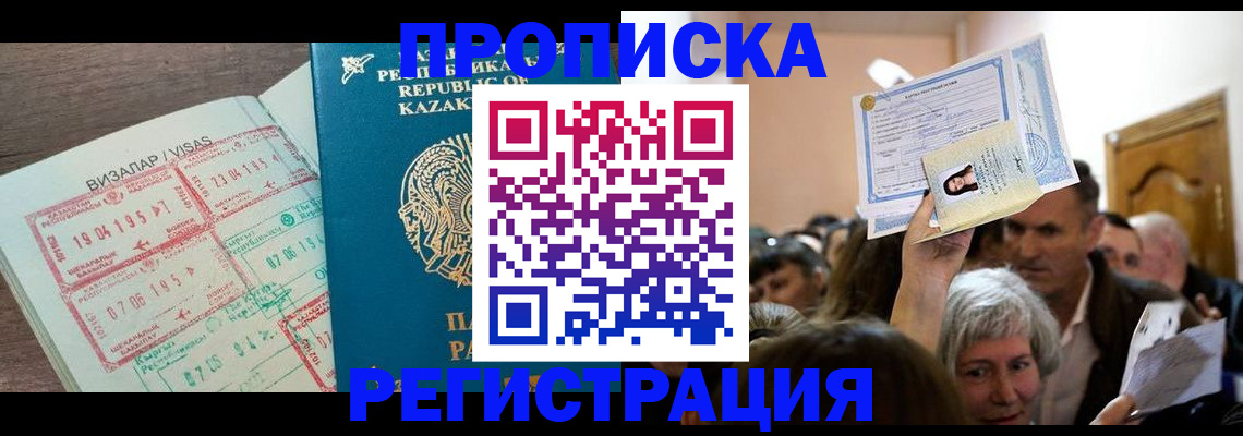 прописка штамп в Бежецке