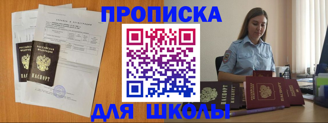 прописка законно в Бежецке