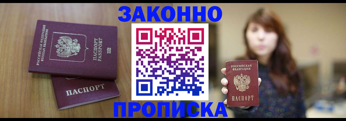 временная регистрация для всех в Бежецке